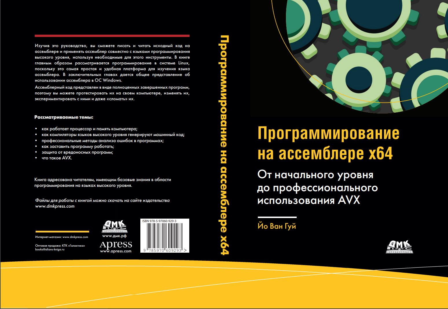 Программирование на ассемблере x64