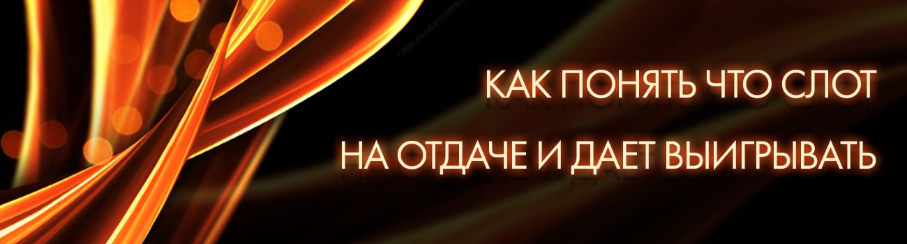 дающие игровые аппараты