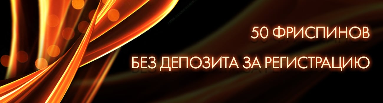 free spins за регистрацию в casino