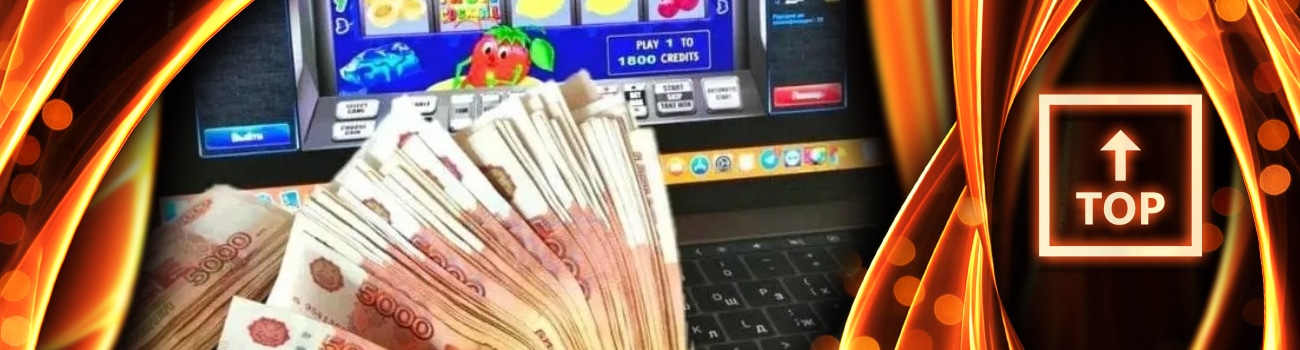 топ игровых автоматов на рубли