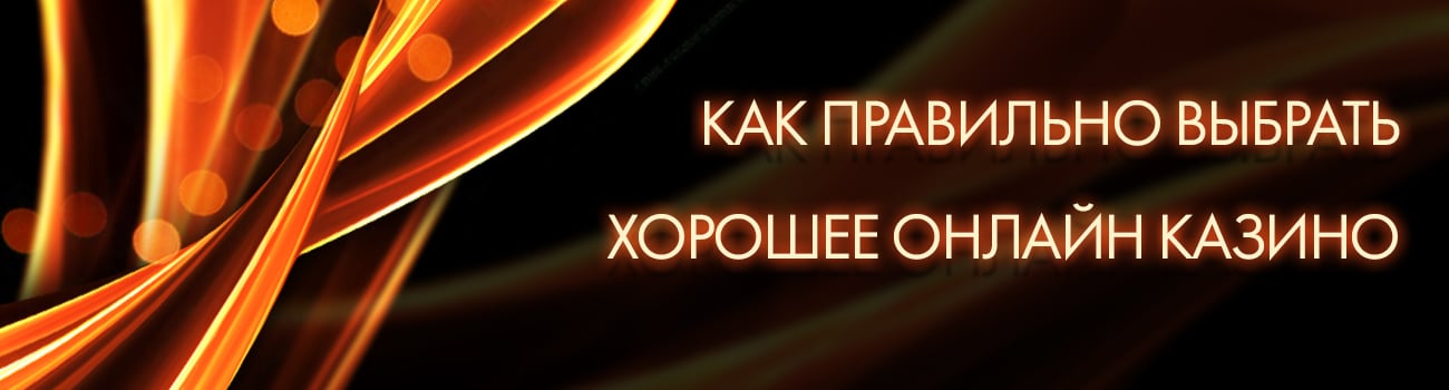 выбор казино на деньги