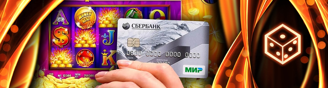 вывод денег из казино на карту мир