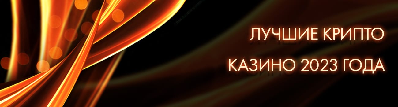 вывод денег из крипто казино